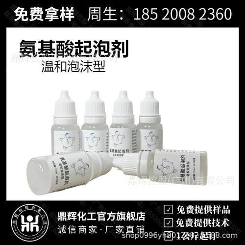 DIY手工皂材料氨基酸起泡剂 泡沫丰富香皂手工皂原料