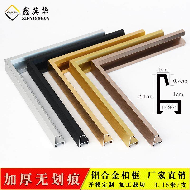 鑫英华铝合金相框型材 铝合金画框材料 金属镜框包边条广告框