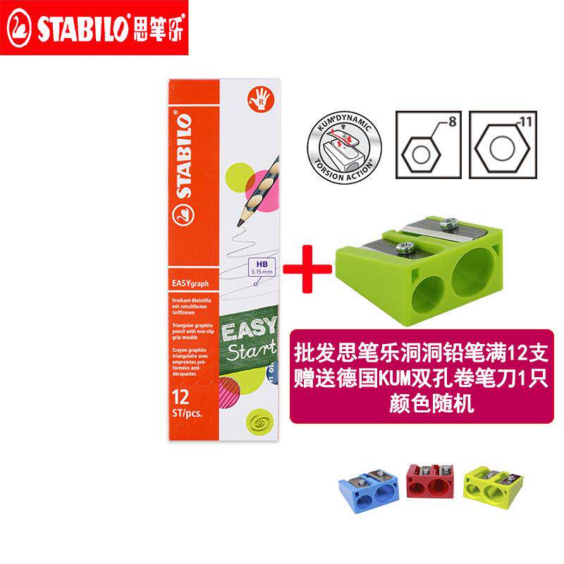德国stabilo思笔乐322铅笔送卷笔刀握笔HB三角橡皮粗杆洞洞