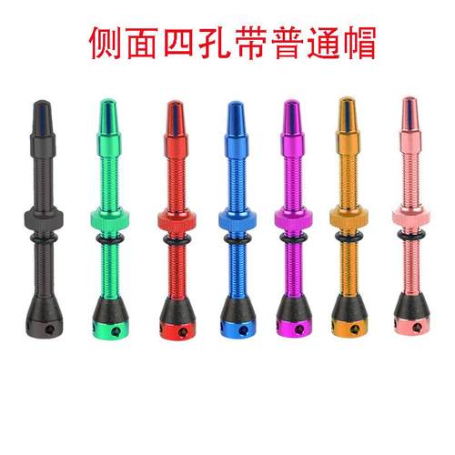 彩色铝合金自行车真空气门嘴 真空胎法式气门嘴配件侧面带孔现货