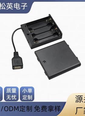 5号4节电池五号四节带盖带开关锂电池盒带USB插口电池盒SOIN