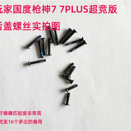 适用于华硕ROG玩家国度枪神78 7 8PLUS魔霸新锐2023 2024后盖螺丝