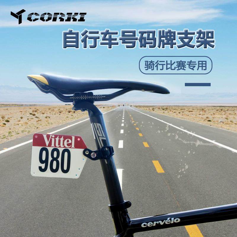 跨境产品 公路车号码牌 死飞山地自行车比赛车圆管破风车队牌支架