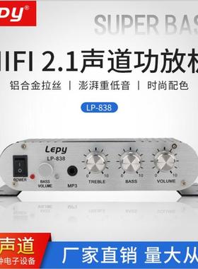 2.0+低音炮乐派功放2.1声道功放lepy838功放超低音功放热