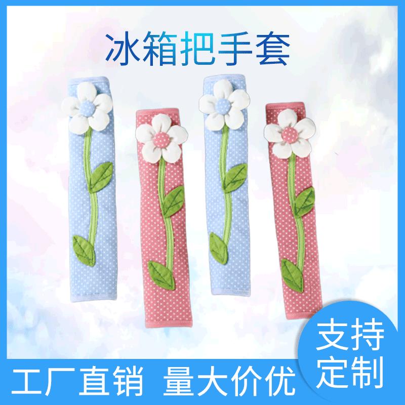 美雅居双开门冰箱把手套防凉套防静电套汽车带套冰箱套防护