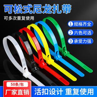 可退式活扣扎带彩色现货可松式可多次重复反复使用扎带