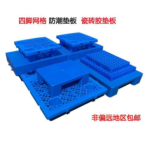 小托盘塑料防潮板网格平板垫板拼接底托堆头仓库地台栈板垫高防水