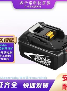 适用Makita牧田18V锂电池6.0Ah BL1830 BL1860B 牧田电池手电钻
