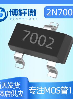 2N7002 丝印7002 SOT-23 场效应管N沟道MOSFET 2N7002K