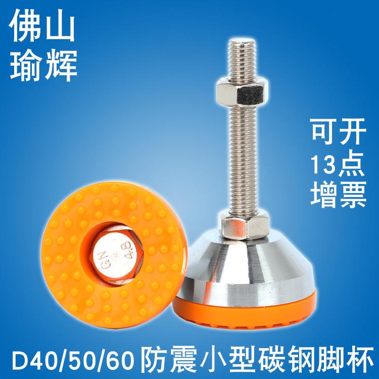 D40D50D60重型带胶垫防震防滑脚杯方管调节脚口罩机器地脚橙色底