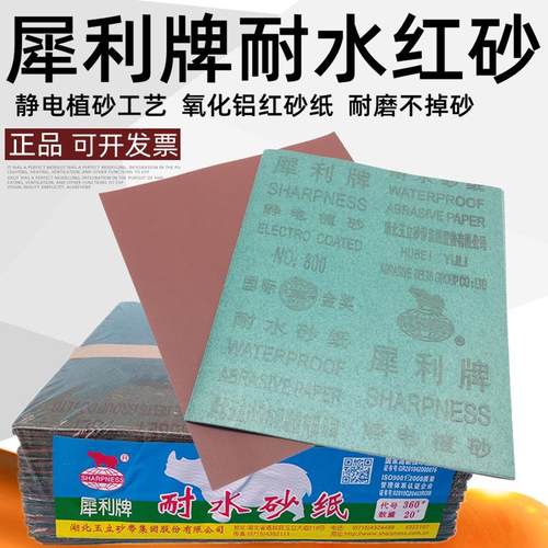 犀利牌 国际金奖 水磨砂纸 耐水砂纸 打磨 抛光砂纸 水砂皮 砂布