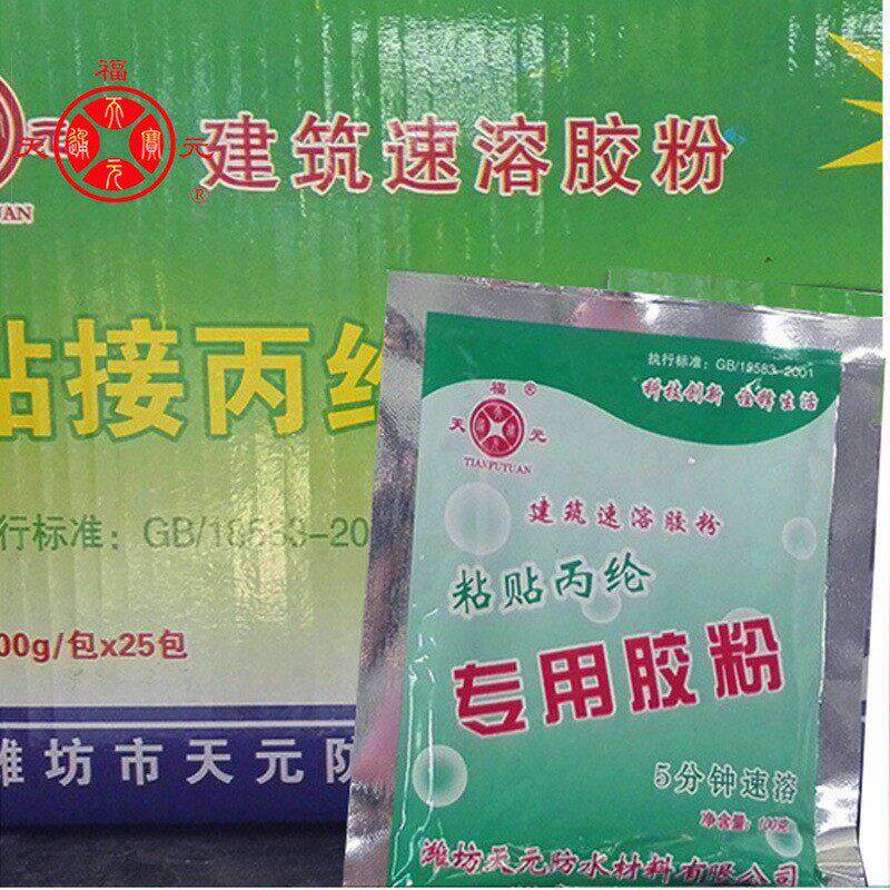 天福元 建筑用速溶胶粉500克粘度丙纶涤纶用粘结丙纶防水卷材用