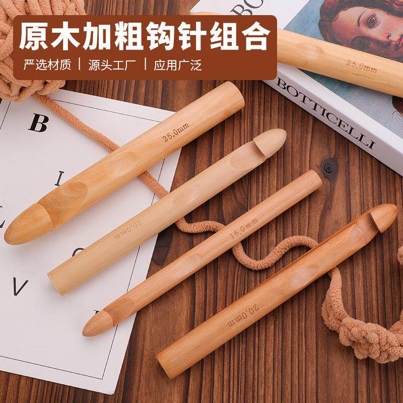 木头大钩针编织工具DIY金属头钩针木钩针毛衣针