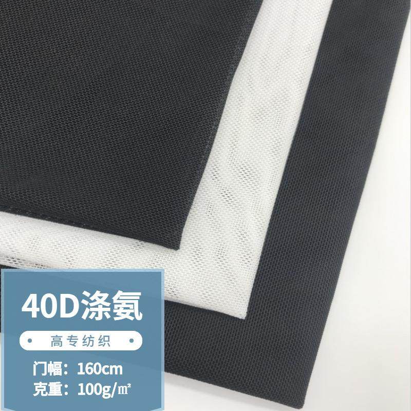 现货40D涤氨弹力网纱网布面料 舞蹈服内衣打底衫礼服网眼亲肤布料