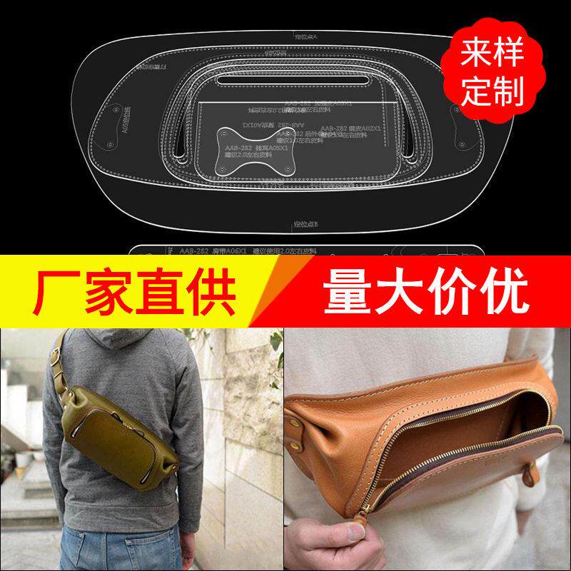 腰包亚克力版型 肩包 图纸 手工皮具 版型 手工DIY图纸 纸样