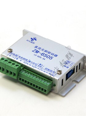 直流无刷电机驱动器控制器ZM-6505最大电流5ADC12-50V直流PWM方波
