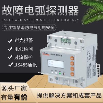 安科瑞故障电弧探测器AAFD-40电流电压报警保护器养老院用