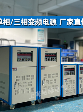 10KVA单相变频电源 大功率交流调压稳压电源 50Hz变60Hz 0-300V可