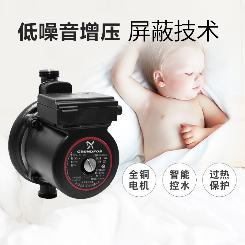 丹麦格兰富UPA120加压水泵全自动家用自来水热水器加压泵洗澡专用