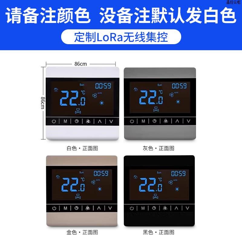 中央空调控制面板RS485通讯集中控制系统lora无线通风机盘管温控