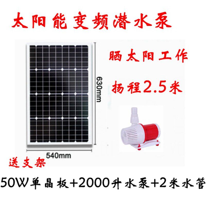 太阳能抽水泵自动切换鱼池过滤假山流水循环系统大功率潜水泵户外