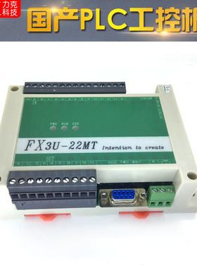 Fx3U-22MT国产PLC工控板可编程控制器4轴同步150K脉冲输出 2AD2DA