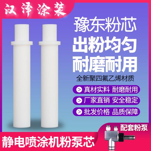 KCI粉泵芯 喷涂机配件 枪头 粉泵配件 文丘里,文氏管 瓦格纳