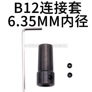 B12钻夹头连接杆M5M8M10M12轴套电机主轴转换钻头套795电机转换头