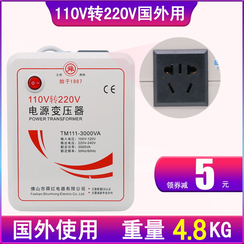 日本电饭煲吹风机用变压器原舜红3000W 220v转110v电压转换器100v