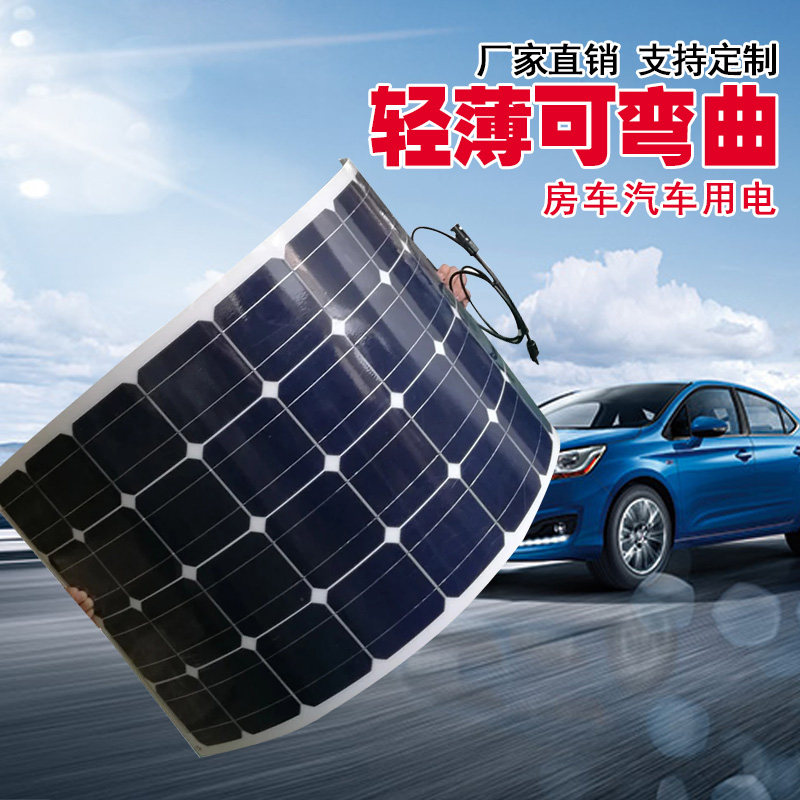 50w 薄膜 太阳能电池板车载户外发电板户外车顶发电改装烧饭