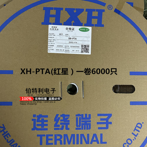 红星接线端子XH2.54插簧编带 XH-PTA(25002-PTA) 一盘6000个