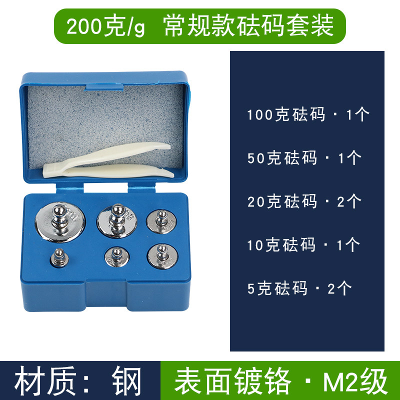 砝码M1级M2级钢镀铬电子称天平秤校准100g 1000g套装天平砝码衡器