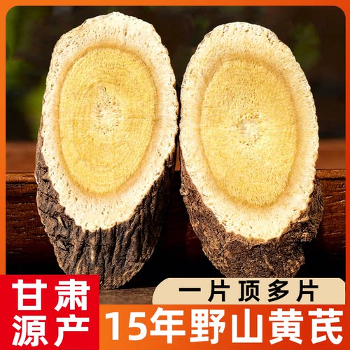 甘肃野山黄芪特产级中药材大片黄氏官方旗舰店正品配当归党参泡水