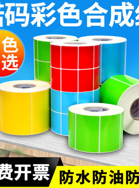 诺码优质标彩色合成100*60 70PP不干胶防水标签纸装黄红色蓝绿