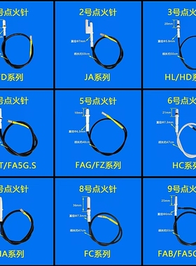 适合方太燃气灶点火针配件HA/FD/HL/JA/FC/FZ/FAB白色陶瓷打火针