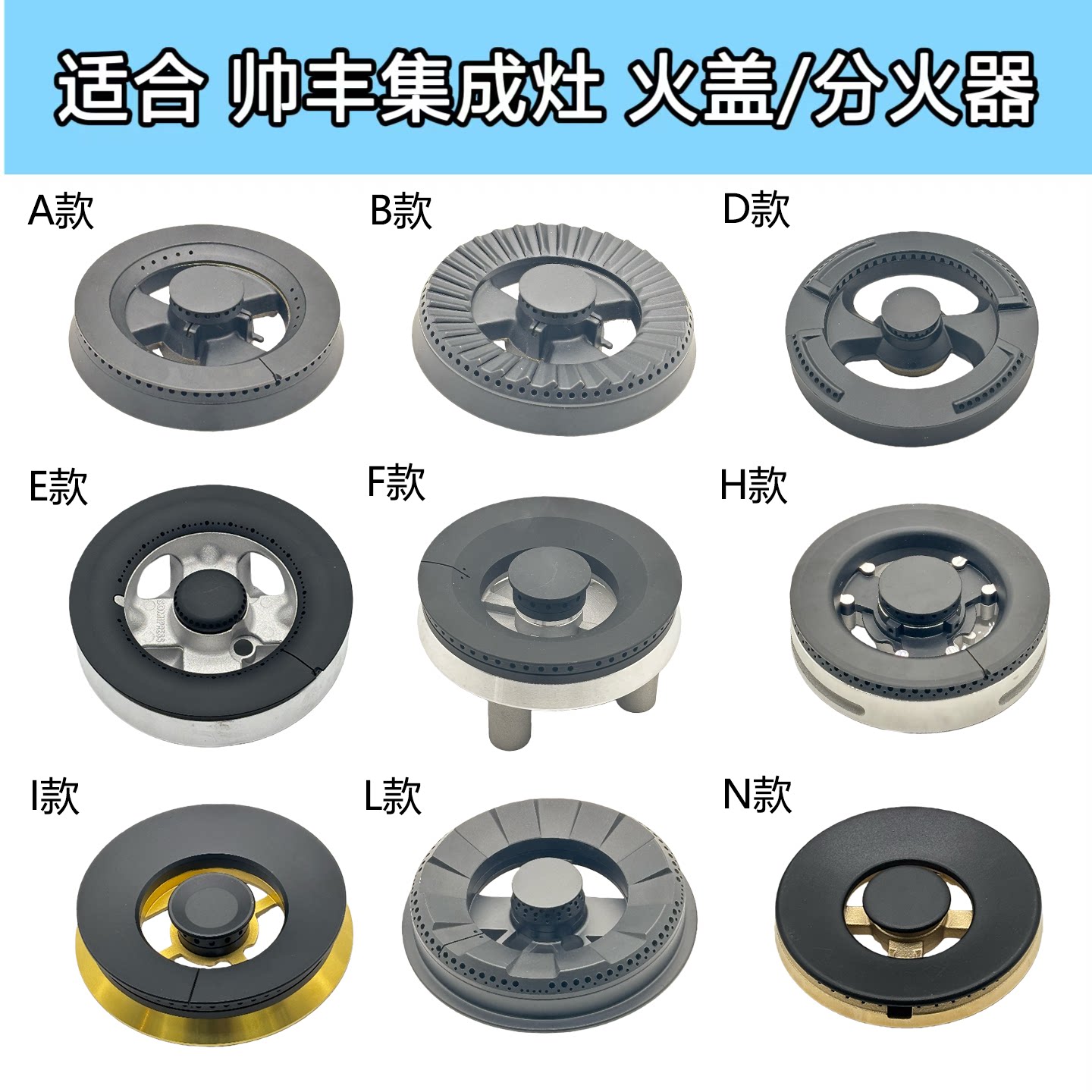 适合帅丰集成灶配件火盖分火器炉头V5 V6 X6炎动力索米燃烧器炉芯