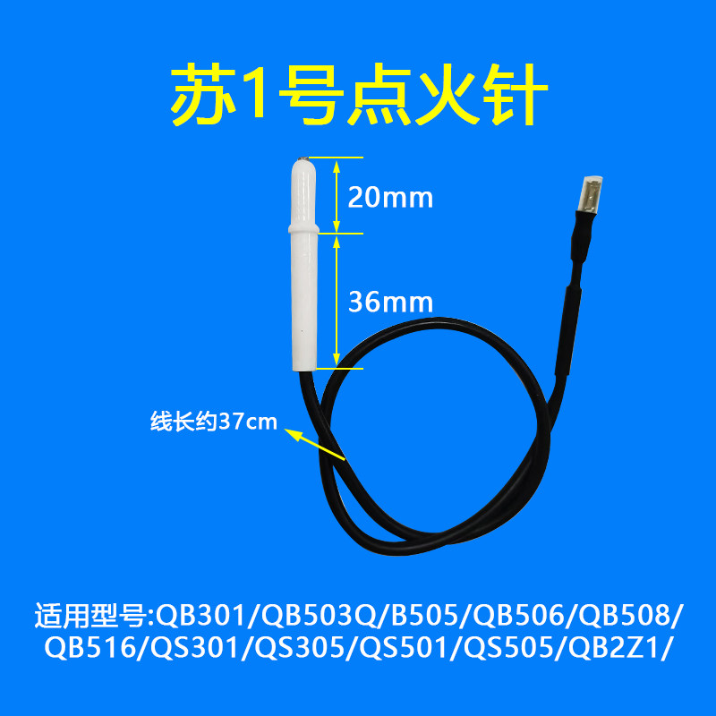 适合苏泊尔燃气灶陶瓷点火针脉冲打火针白色电极针灶具配件
