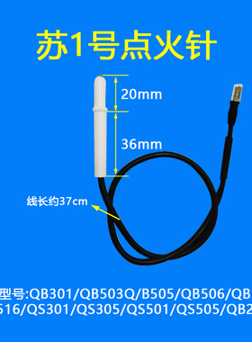 适合苏泊尔燃气灶陶瓷点火针脉冲打火针白色电极针灶具配件