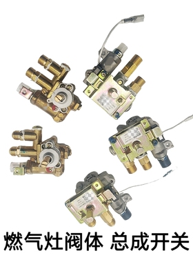 适合老板燃气灶阀体开关总成点火熄火配件7B13/9B28/9G16名气622B