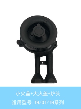 适合方太燃气灶配件GT6BE HT8BE TH2B TH25B TH33B火盖炉头分火器