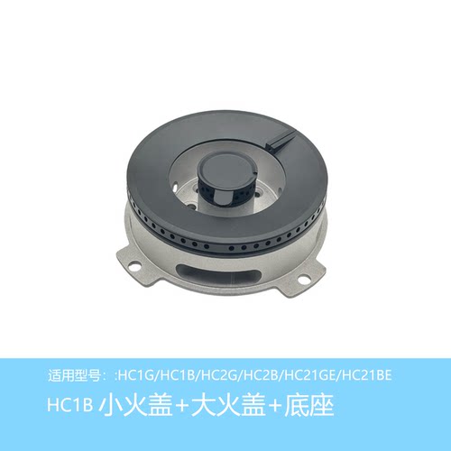 适合方太燃气灶配件HC1B HC1G HC2B HC21BE铜火盖炉头分火器炉芯