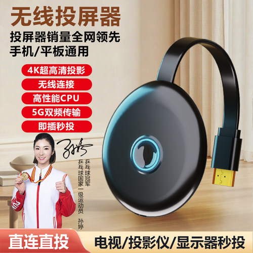 新款无线投屏器连接电视显示器