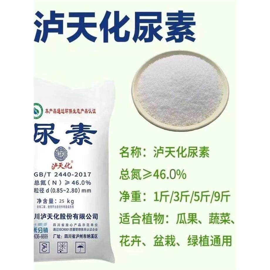尿素速效氮肥种蔬菜果树