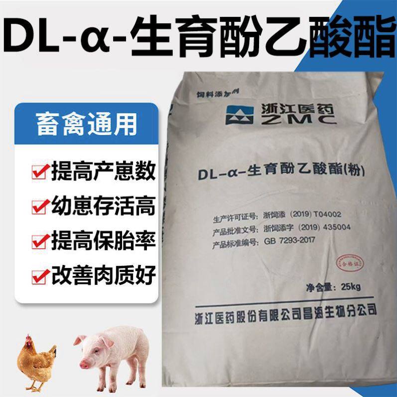 兽用生育酚乙酸酯粉维生素E粉猪牛羊鸡鸭促生长增重提高繁殖