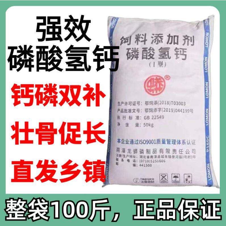 兽用 四川龙蟒磷酸氢钙 饲料级禽畜水产通用添加剂补钙磷拌料饲料