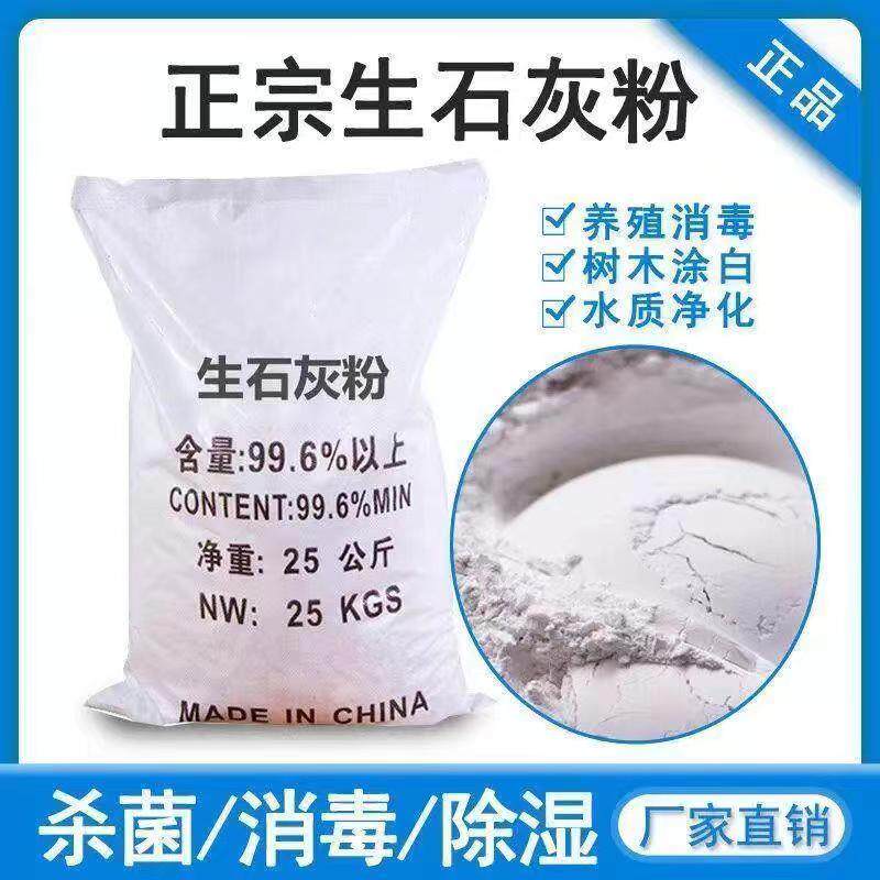 种菜生石灰粉杀菌消毒液