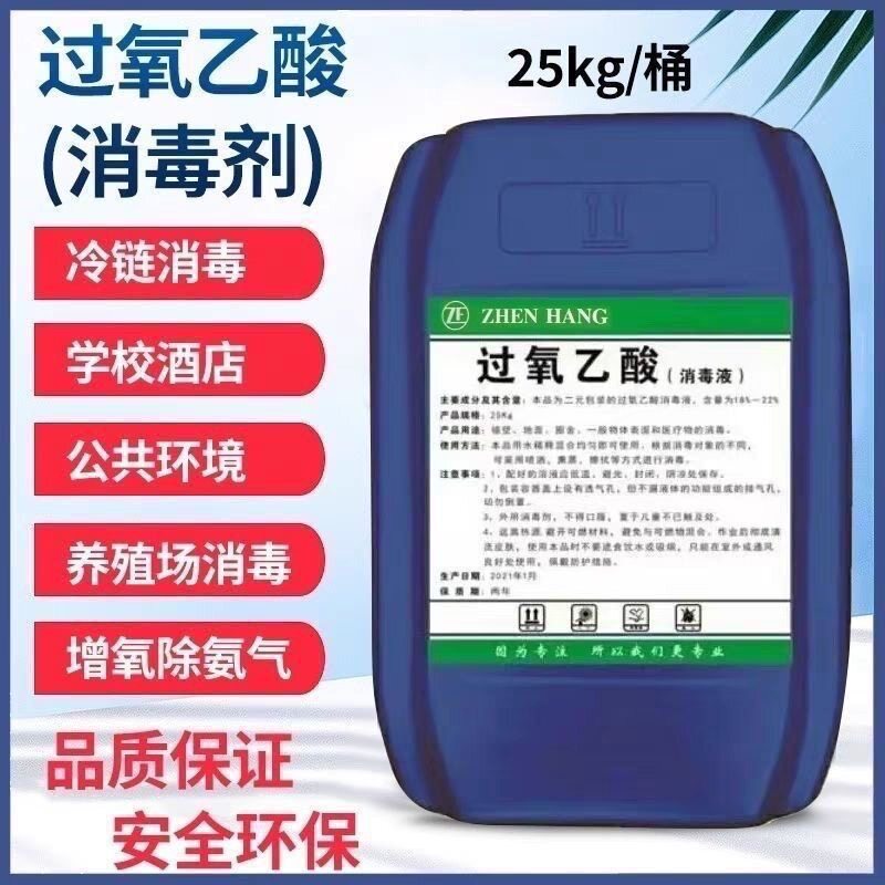 过氧乙酸消毒液剂过氧乙