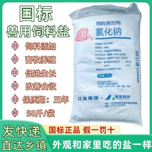 兽用盐饲料盐畜牧专用盐牲口水产养殖喂猪牛羊鸡鸭狗等氯化钠矿盐