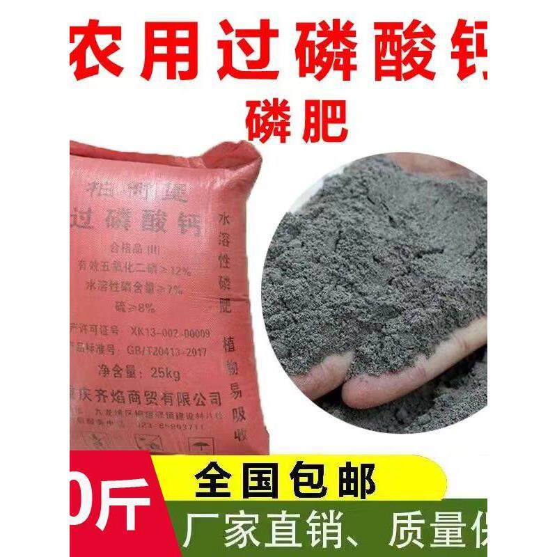 磷肥过磷酸钙催养花用农