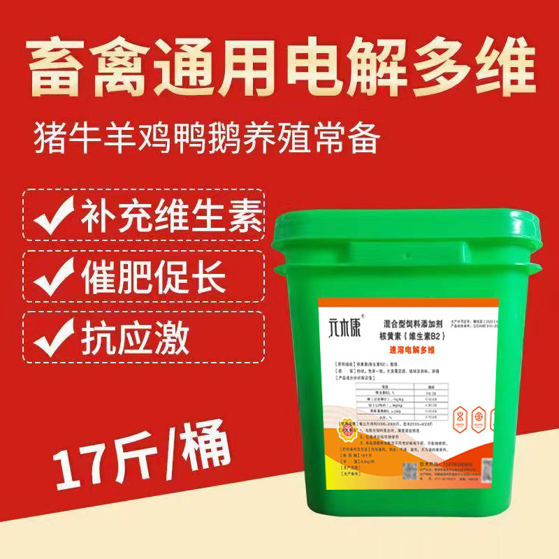电解多维兽用微量元素鸡用维生素猪用牛羊鸭饲料添加剂多维电解质